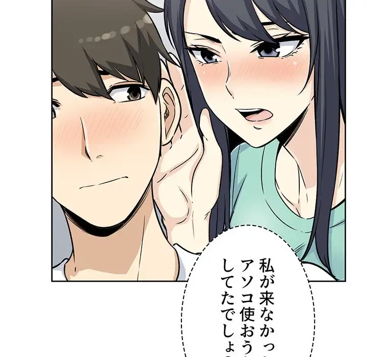 ここ、俺ん家なんですけど!? 第55話 - 103