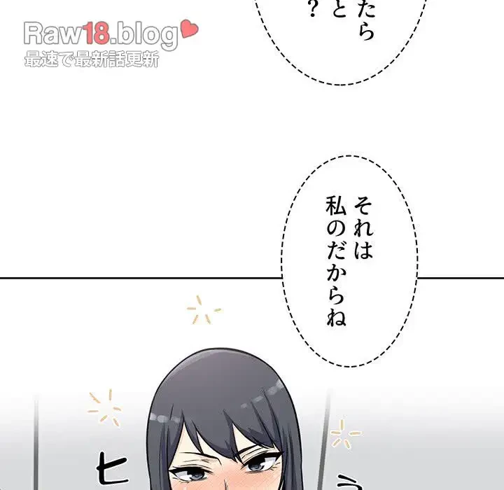 ここ、俺ん家なんですけど!? 第55話 - 104