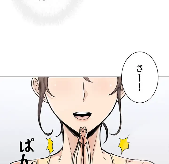 ここ、俺ん家なんですけど!? 第55話 - 107
