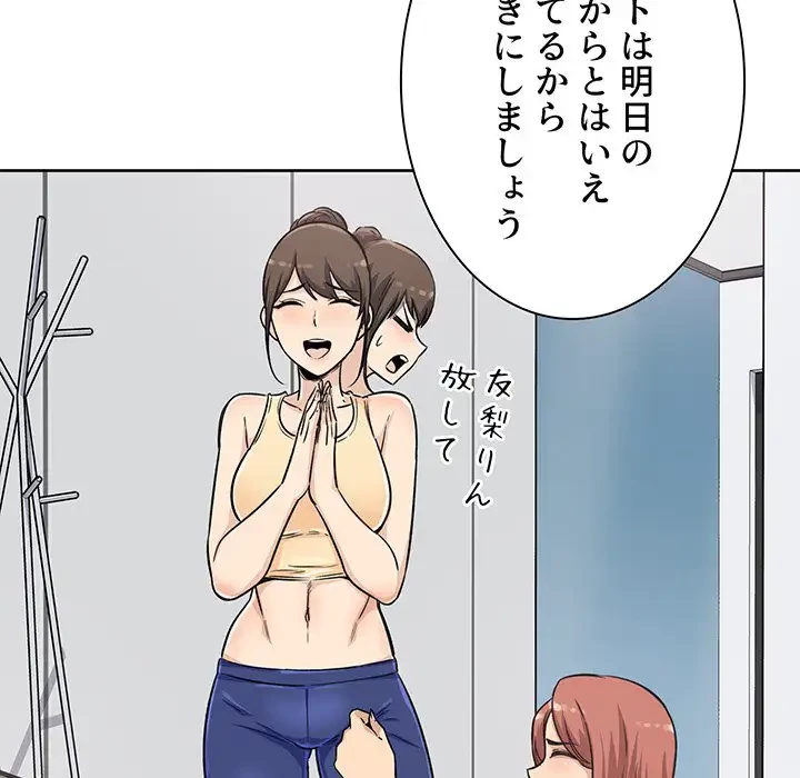 ここ、俺ん家なんですけど!? 第55話 - 109