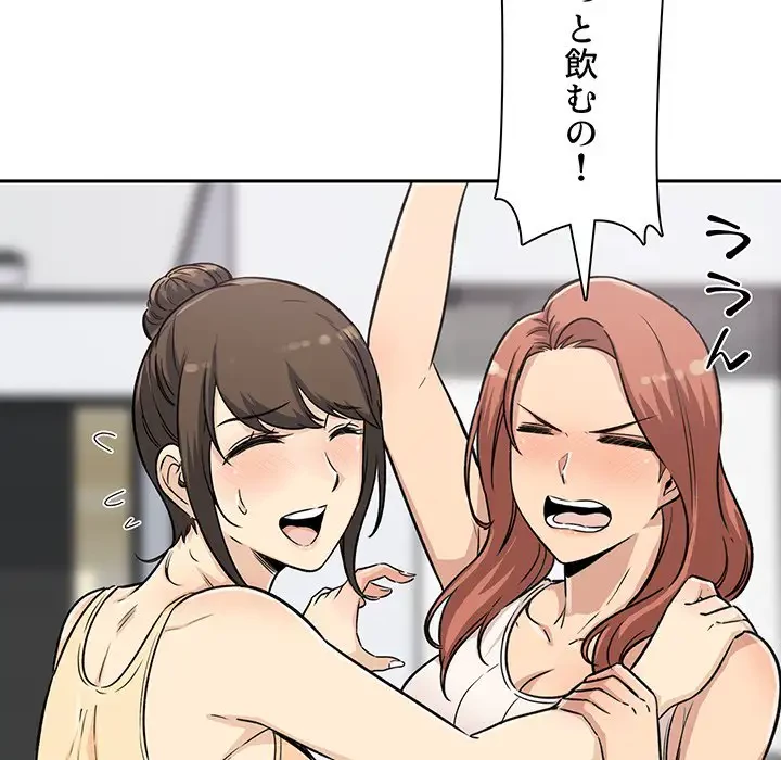 ここ、俺ん家なんですけど!? 第55話 - 111