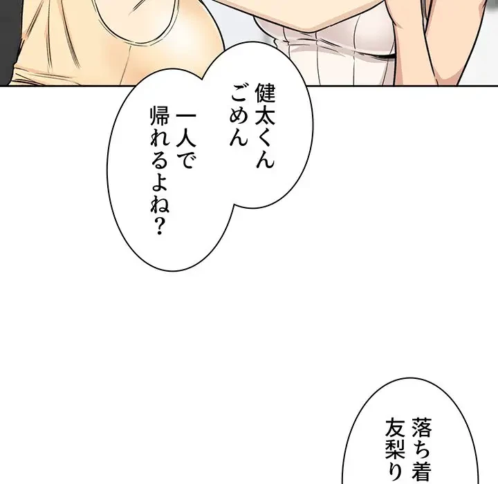 ここ、俺ん家なんですけど!? 第55話 - 112