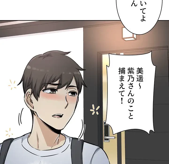 ここ、俺ん家なんですけど!? 第55話 - 113