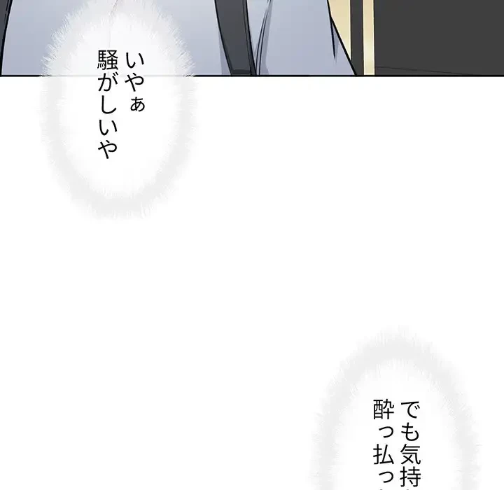 ここ、俺ん家なんですけど!? 第55話 - 114