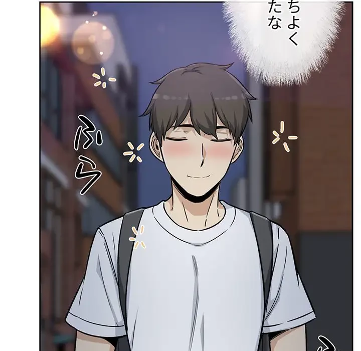 ここ、俺ん家なんですけど!? 第55話 - 115