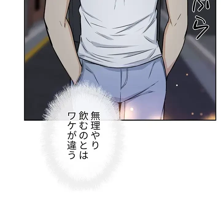 ここ、俺ん家なんですけど!? 第55話 - 116