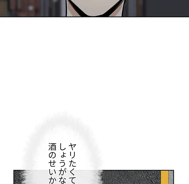 ここ、俺ん家なんですけど!? 第55話 - 118