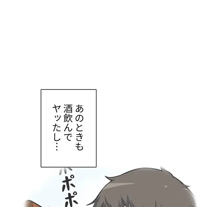 ここ、俺ん家なんですけど!? 第55話 - 120