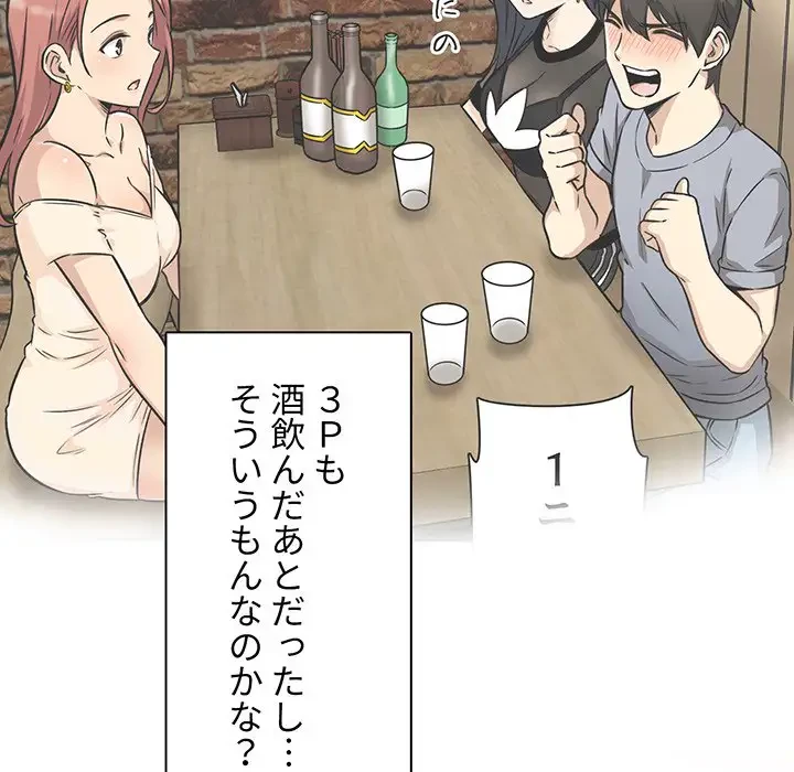 ここ、俺ん家なんですけど!? 第55話 - 125