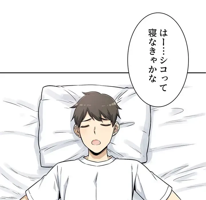 ここ、俺ん家なんですけど!? 第55話 - 129