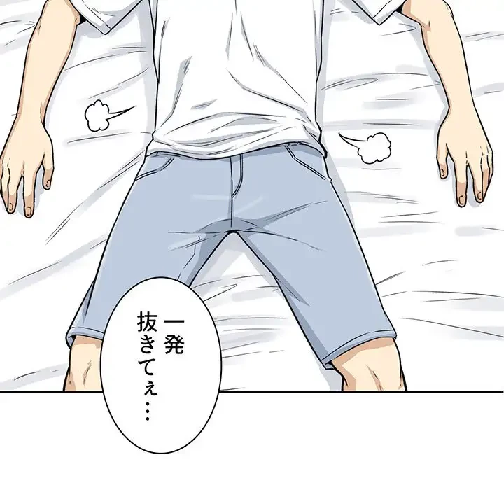 ここ、俺ん家なんですけど!? 第55話 - 130