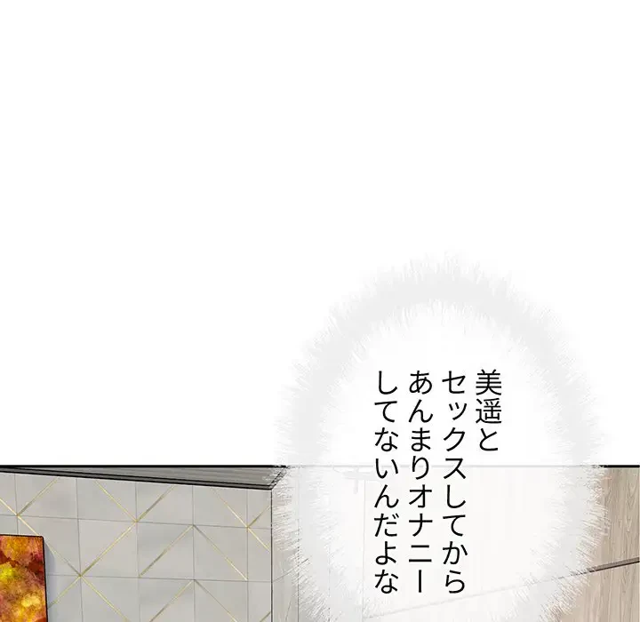 ここ、俺ん家なんですけど!? 第55話 - 131