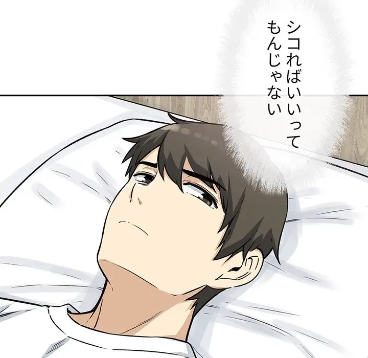 ここ、俺ん家なんですけど!? 第55話 - 133