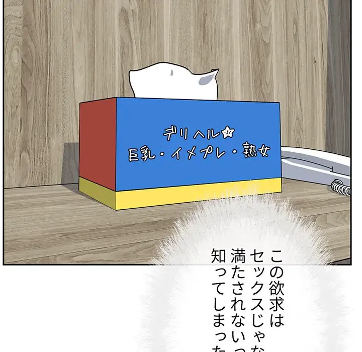 ここ、俺ん家なんですけど!? 第55話 - 135