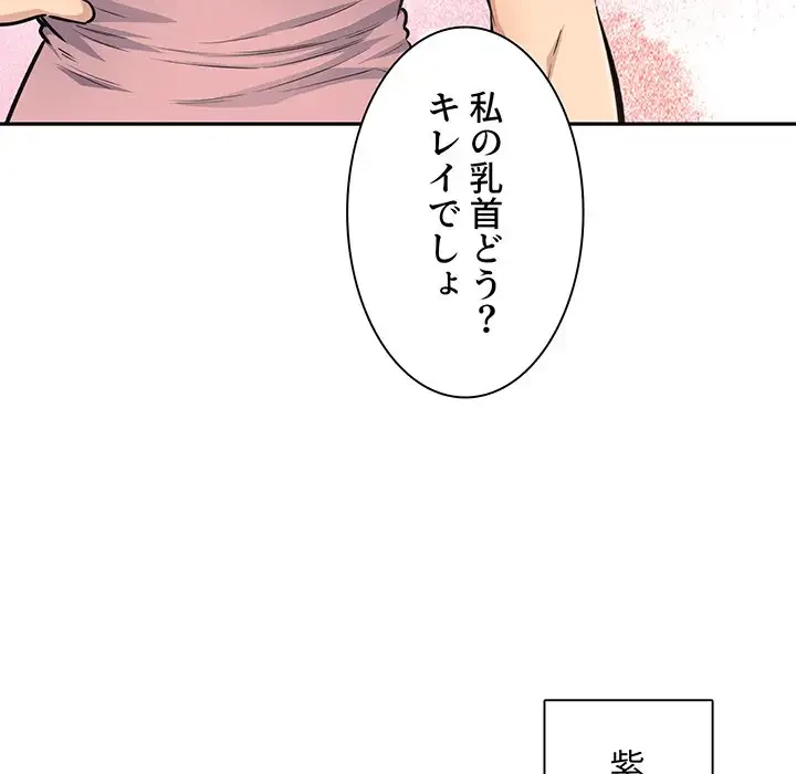 ここ、俺ん家なんですけど!? 第55話 - 139