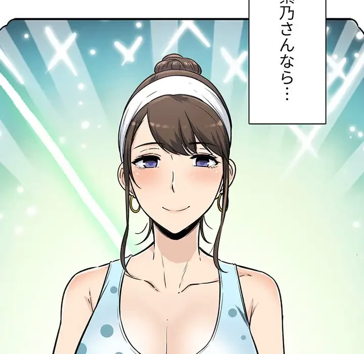 ここ、俺ん家なんですけど!? 第55話 - 140