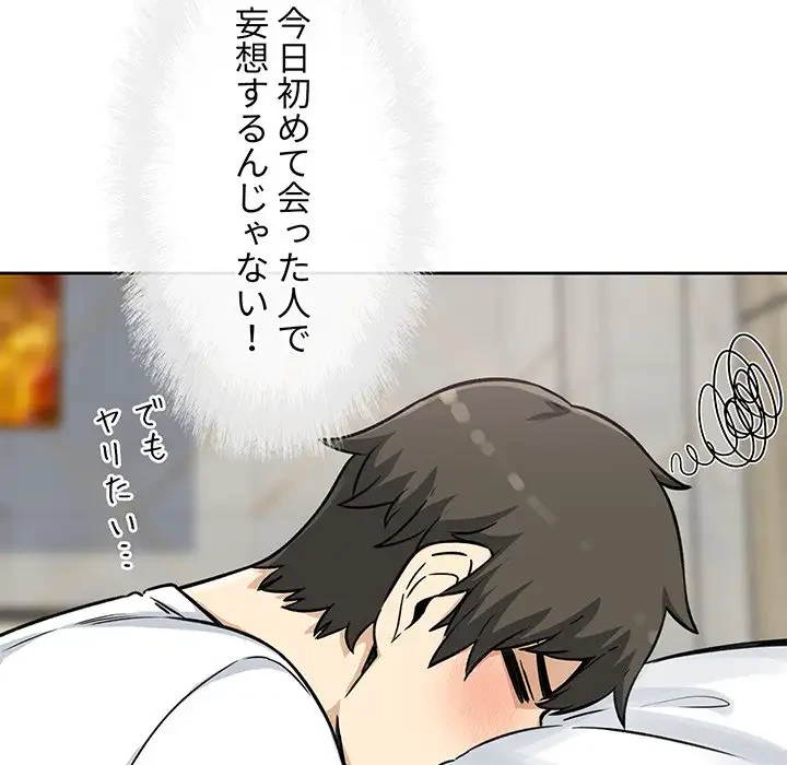 ここ、俺ん家なんですけど!? 第55話 - 143