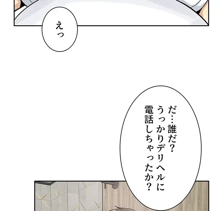 ここ、俺ん家なんですけど!? 第55話 - 146