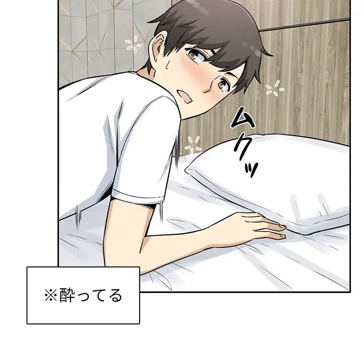 ここ、俺ん家なんですけど!? 第55話 - 147