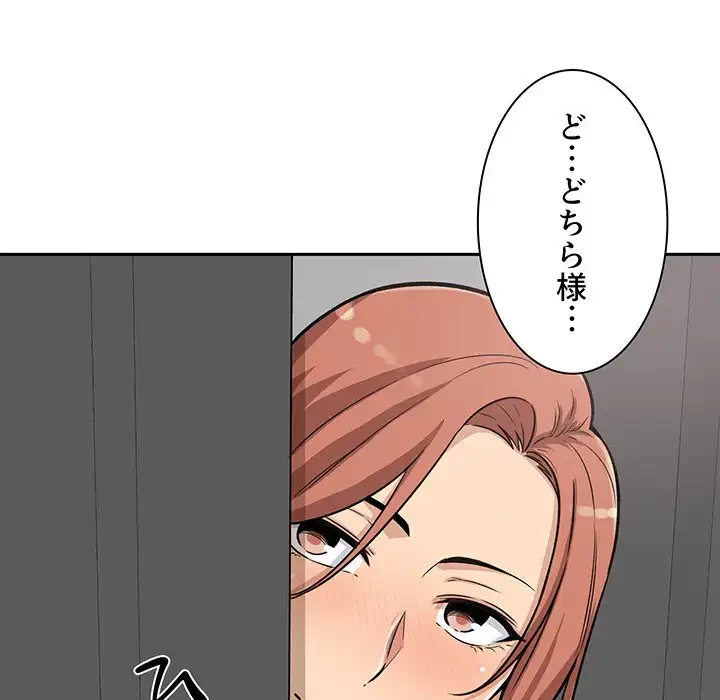 ここ、俺ん家なんですけど!? 第55話 - 148