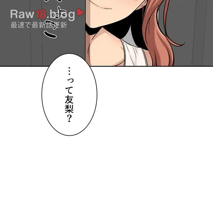 ここ、俺ん家なんですけど!? 第55話 - 149