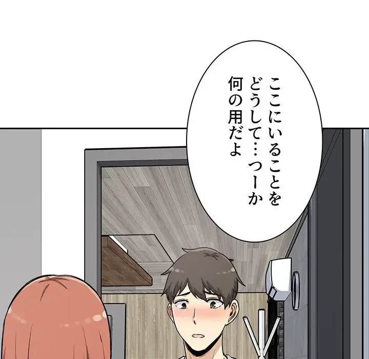 ここ、俺ん家なんですけど!? 第55話 - 150