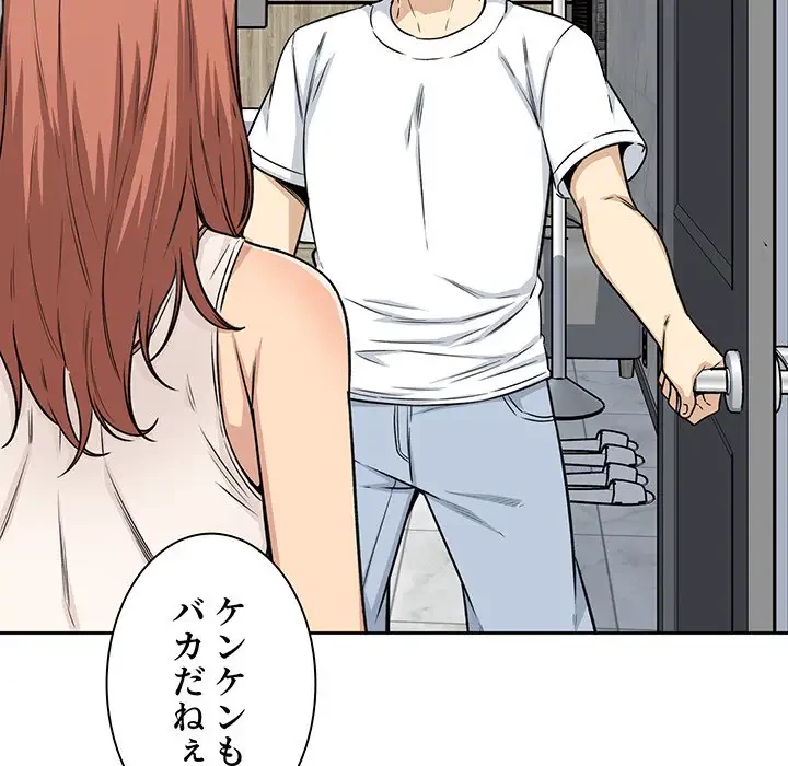 ここ、俺ん家なんですけど!? 第55話 - 151