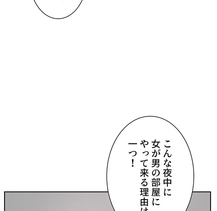 ここ、俺ん家なんですけど!? 第55話 - 152