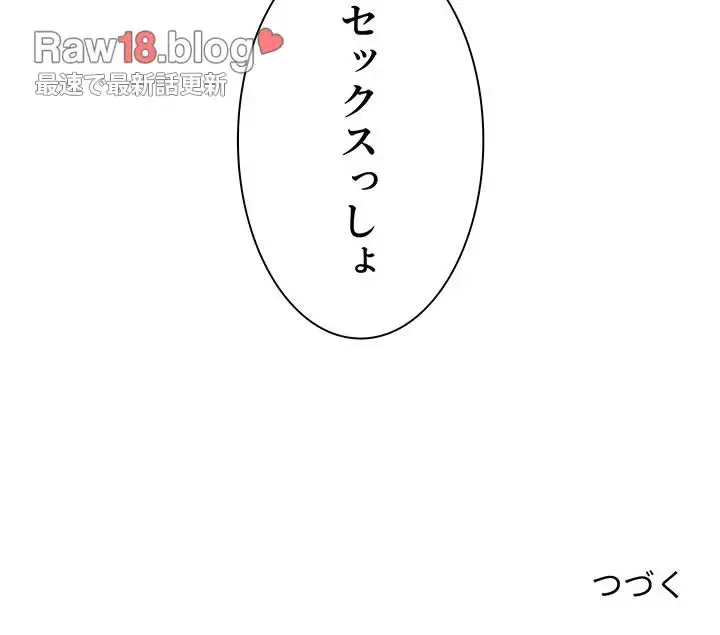 ここ、俺ん家なんですけど!? 第55話 - 155