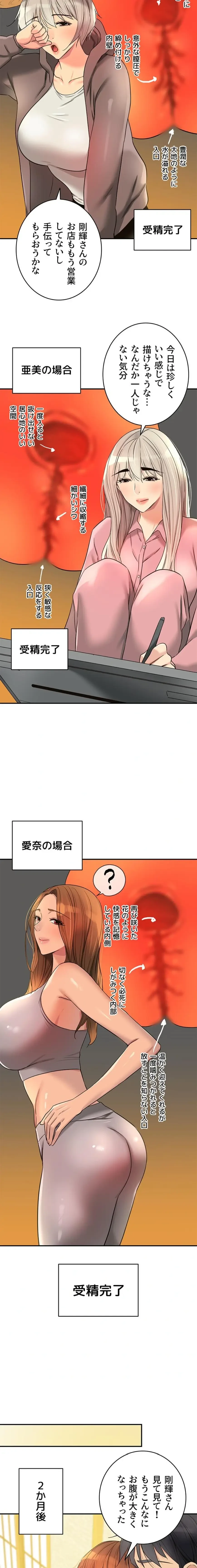 壁穴開いてます 第145話 - 10