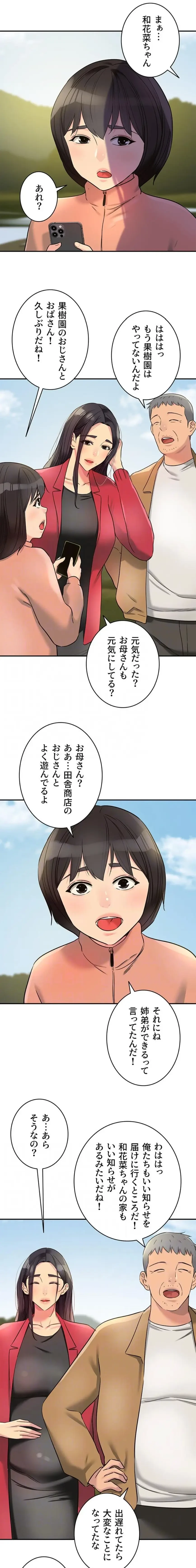 壁穴開いてます 第145話 - 12