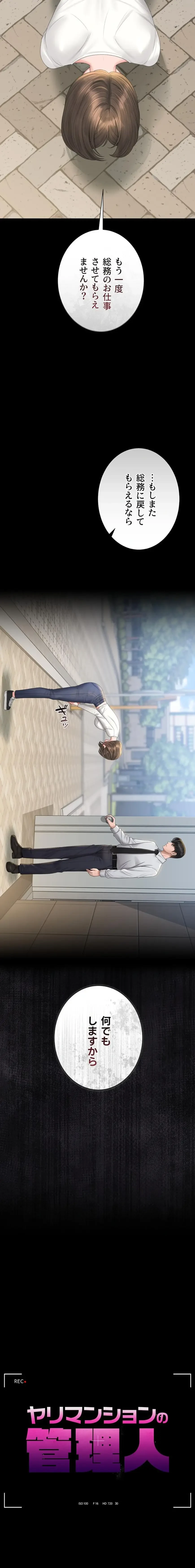 ヤリマンションの管理人 第24話 - 3