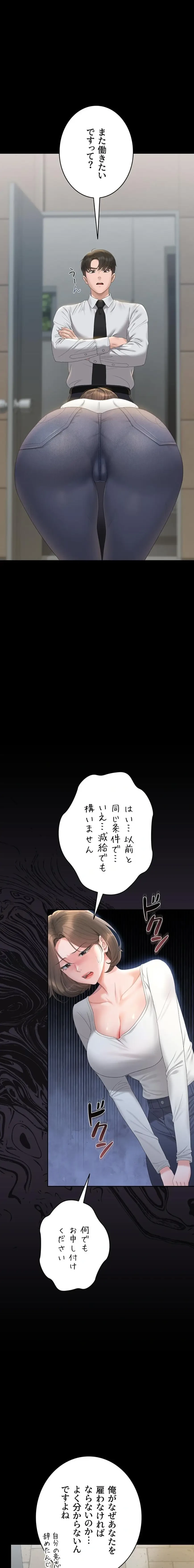 ヤリマンションの管理人 第24話 - 4