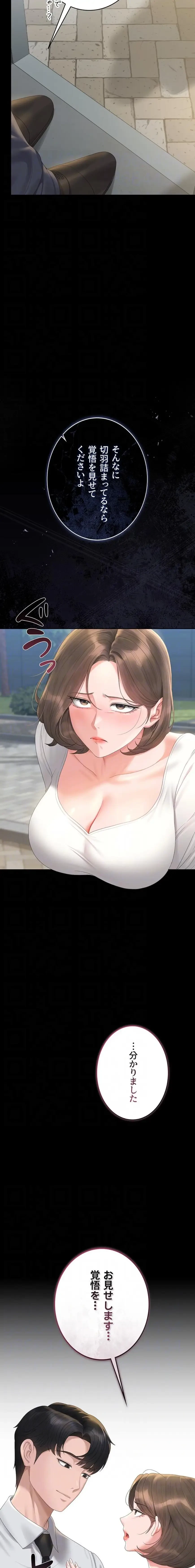 ヤリマンションの管理人 第24話 - 5