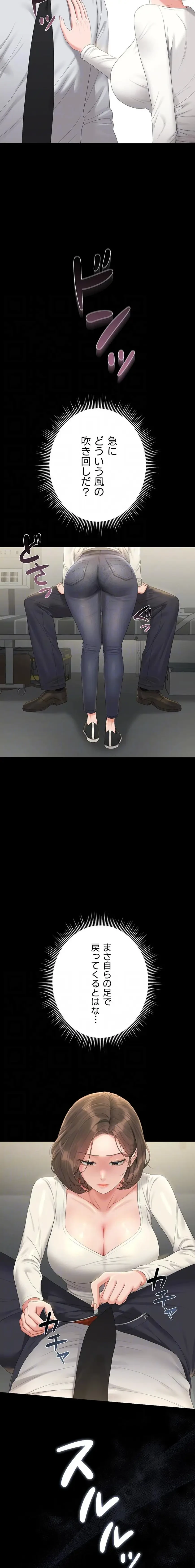 ヤリマンションの管理人 第24話 - 6