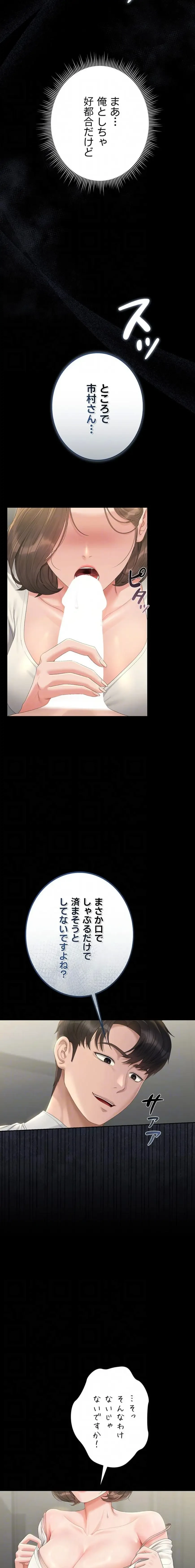 ヤリマンションの管理人 第24話 - 7