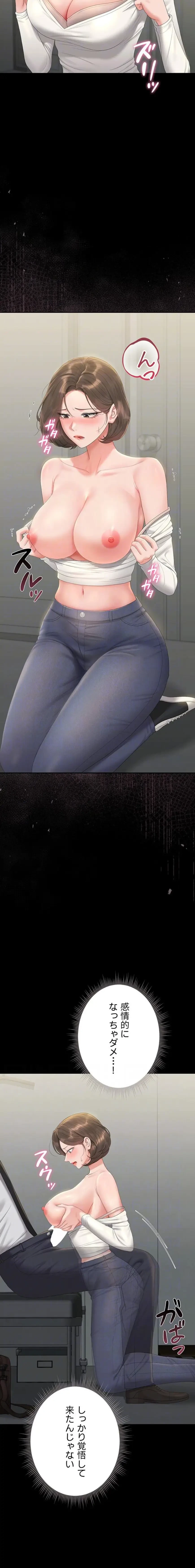 ヤリマンションの管理人 第24話 - 8