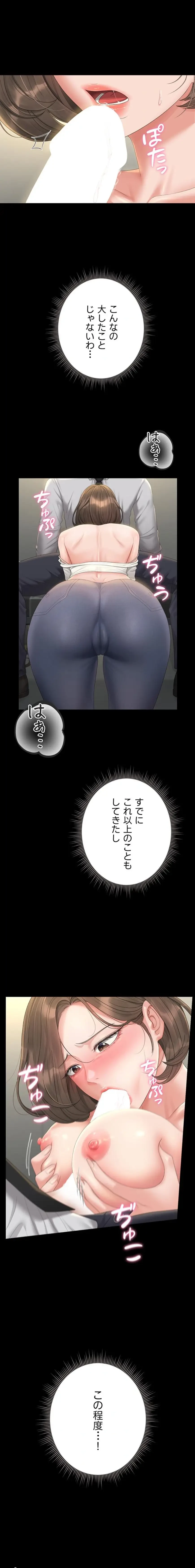 ヤリマンションの管理人 第24話 - 10