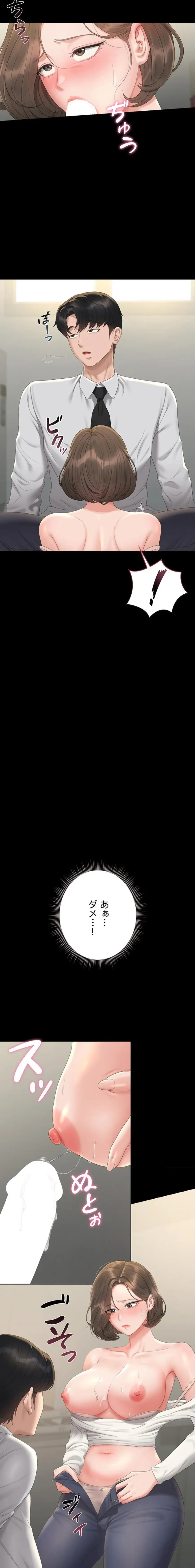 ヤリマンションの管理人 第24話 - 11