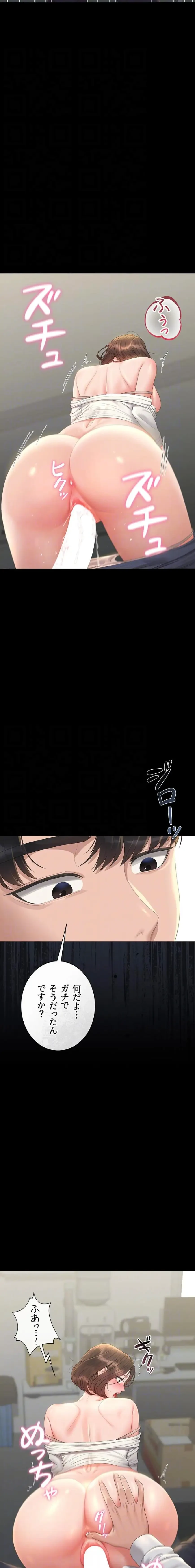 ヤリマンションの管理人 第24話 - 15