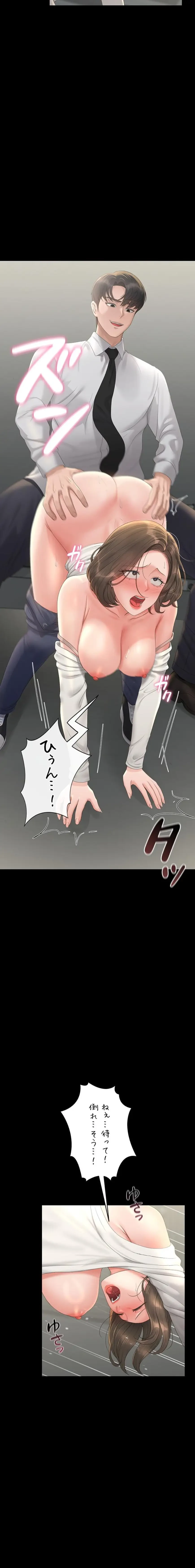 ヤリマンションの管理人 第24話 - 19