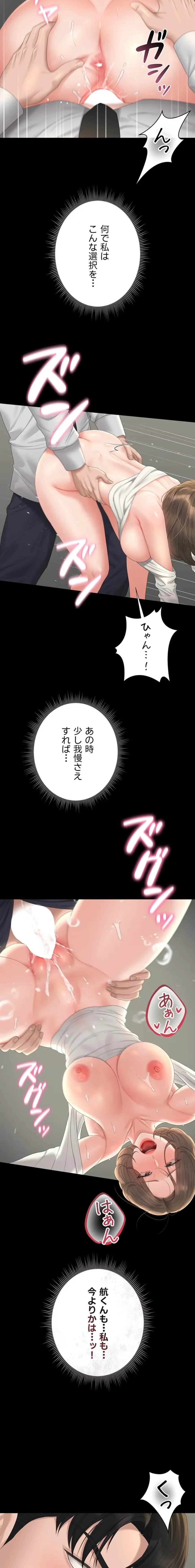 ヤリマンションの管理人 第24話 - 21