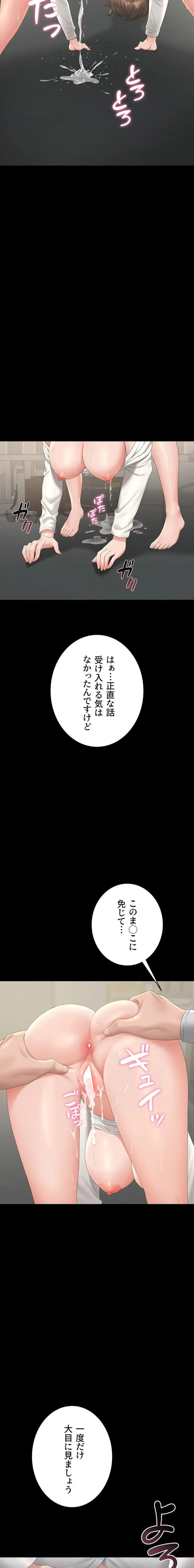 ヤリマンションの管理人 第24話 - 23