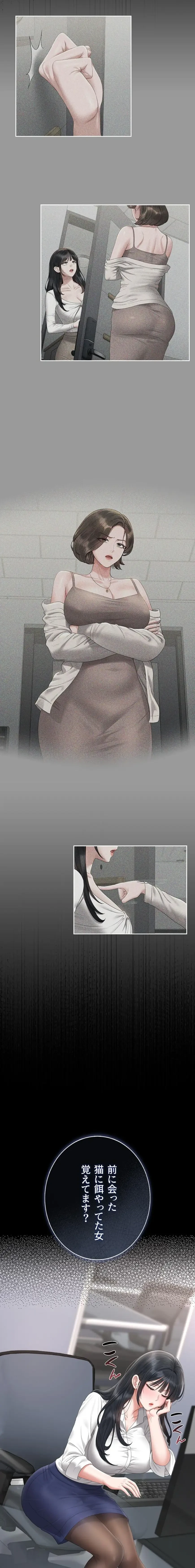 ヤリマンションの管理人 第24話 - 25