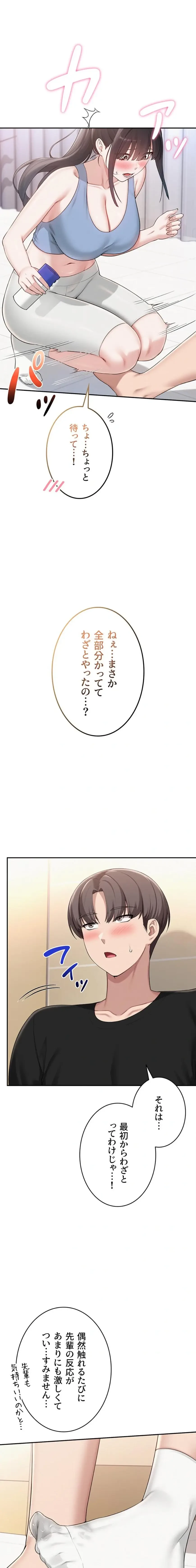 出会ってすぐにエロ友!? 第28話 - 1