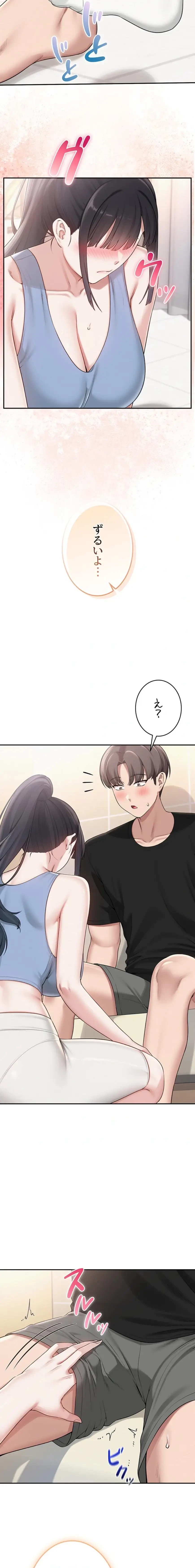 出会ってすぐにエロ友!? 第28話 - 2