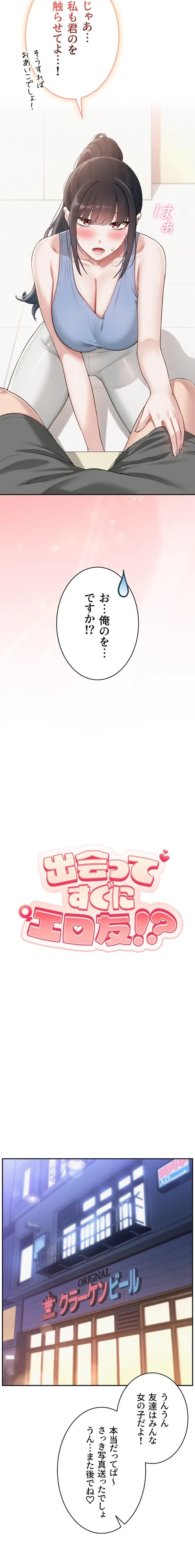 出会ってすぐにエロ友!? 第28話 - 3