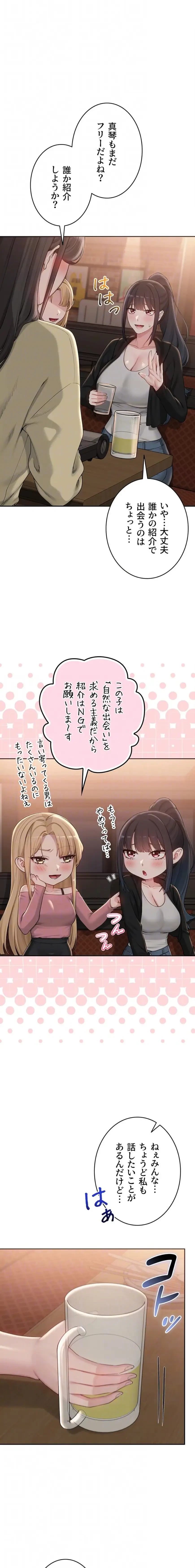 出会ってすぐにエロ友!? 第28話 - 5