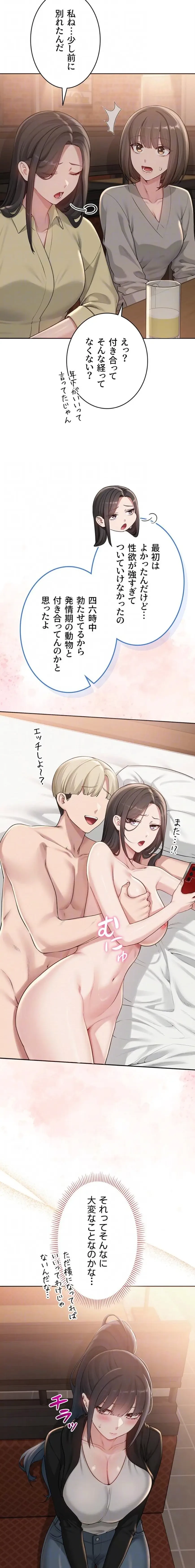出会ってすぐにエロ友!? 第28話 - 6