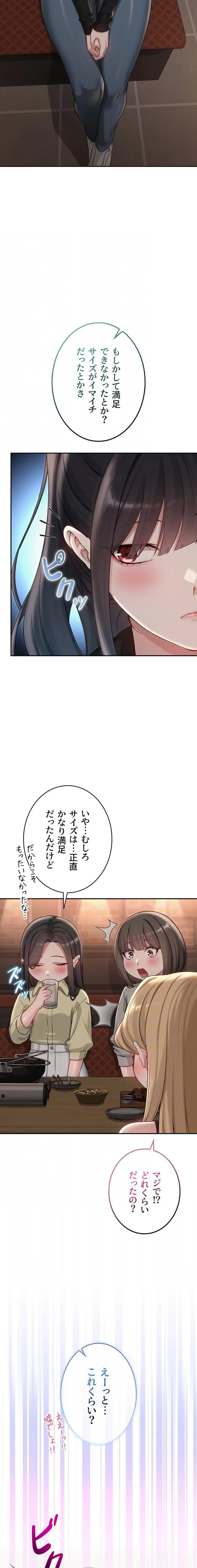 出会ってすぐにエロ友!? 第28話 - 7